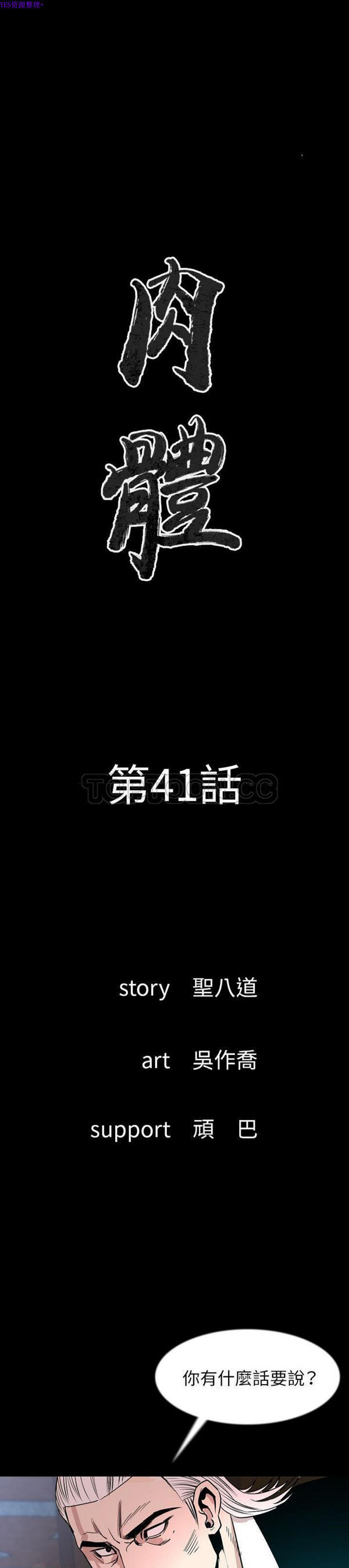 肉体 第41话 第1页