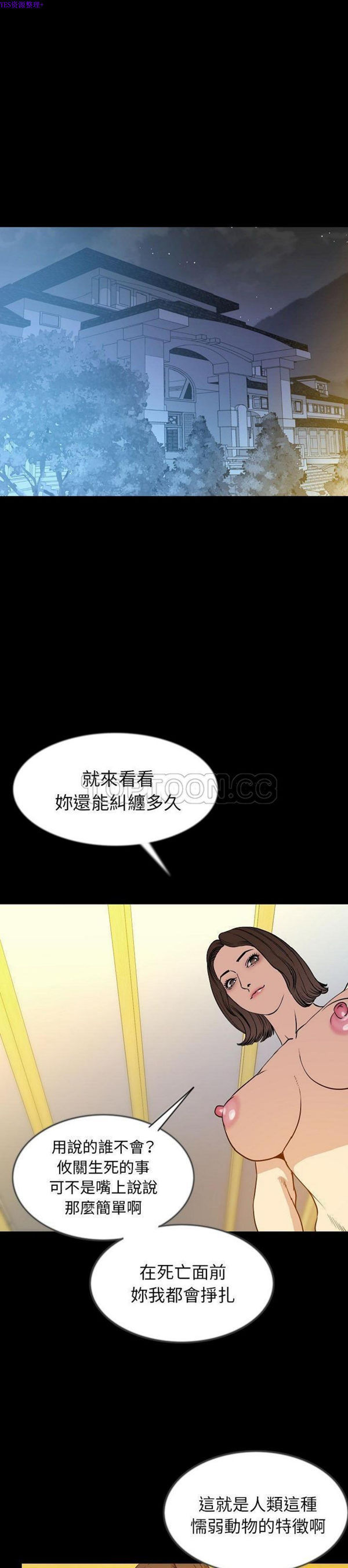 肉体 第41话 第8页