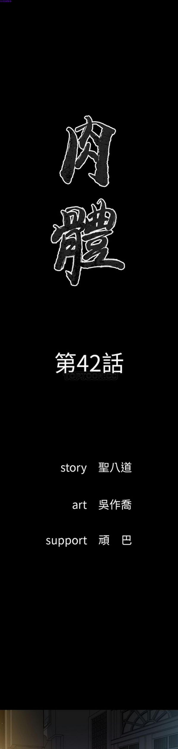 肉体 第42话 第1页