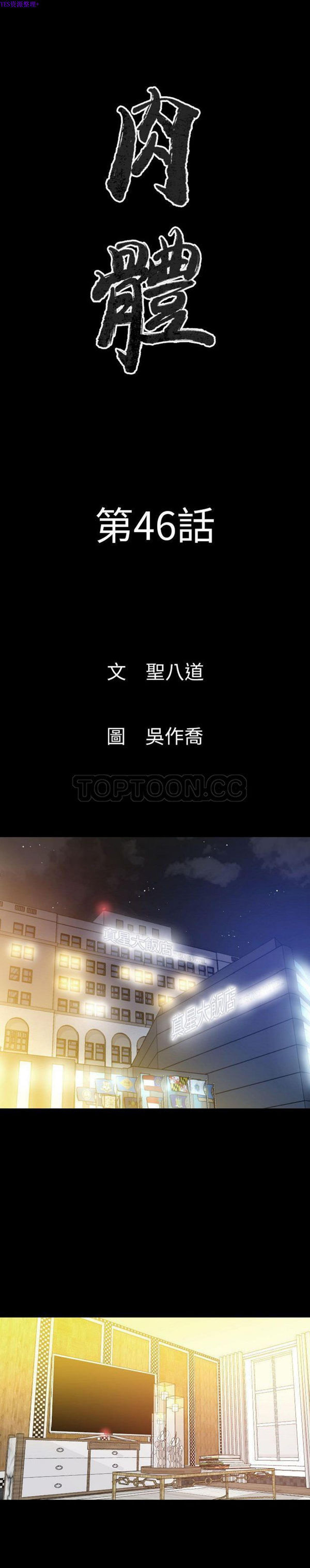 肉体 第46话 第1页