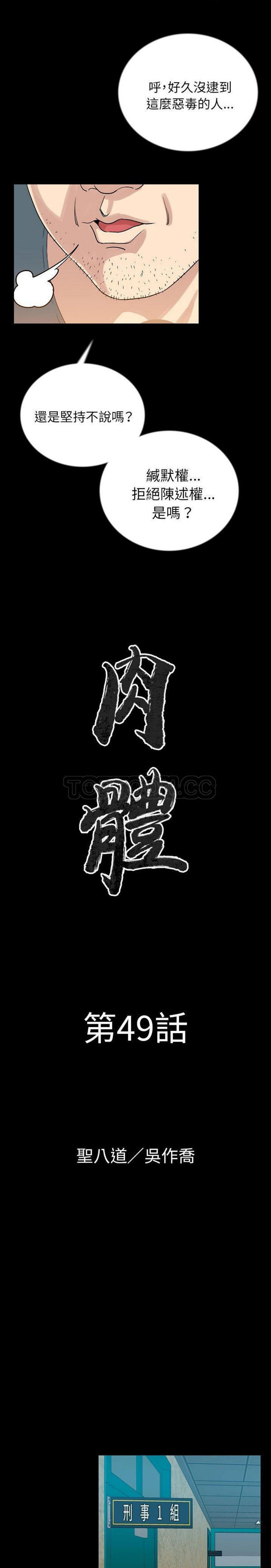 肉体 第49话 第2页