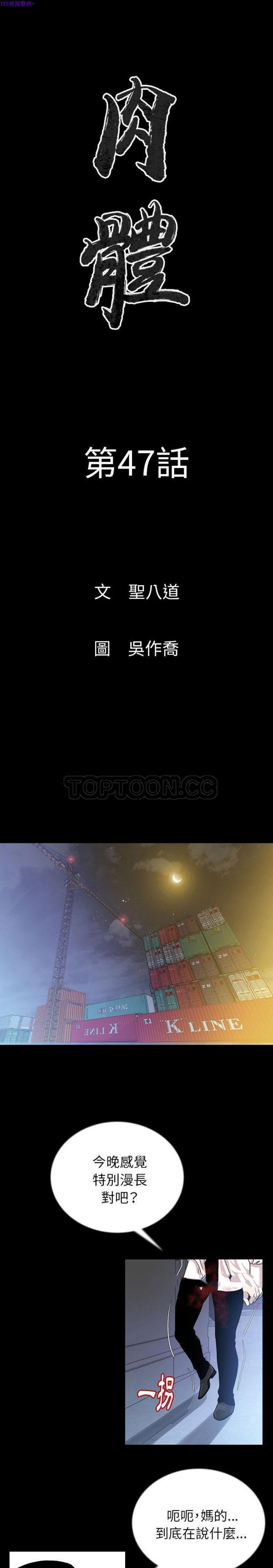 肉体 第47话 第1页