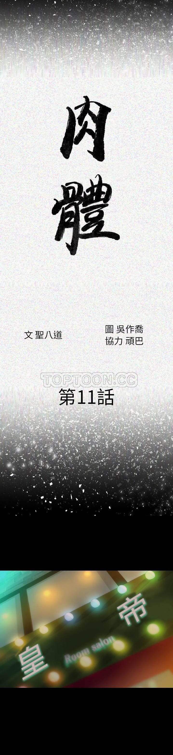 肉体 第11话 第4页