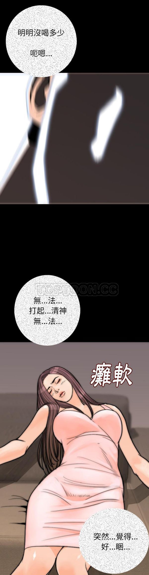 肉体 第14话 第2页