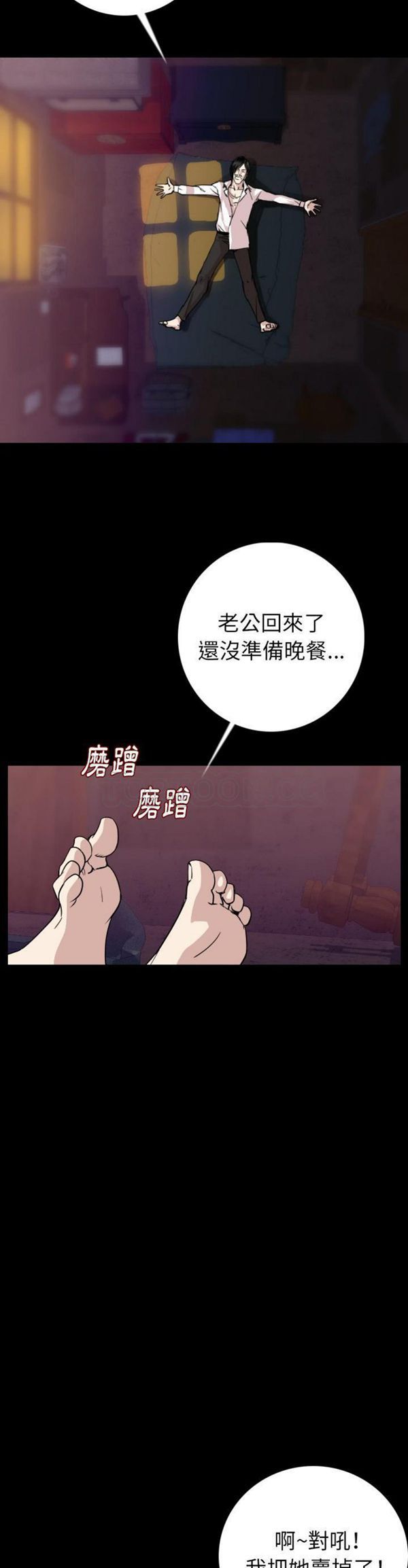 肉体 第14话 第5页