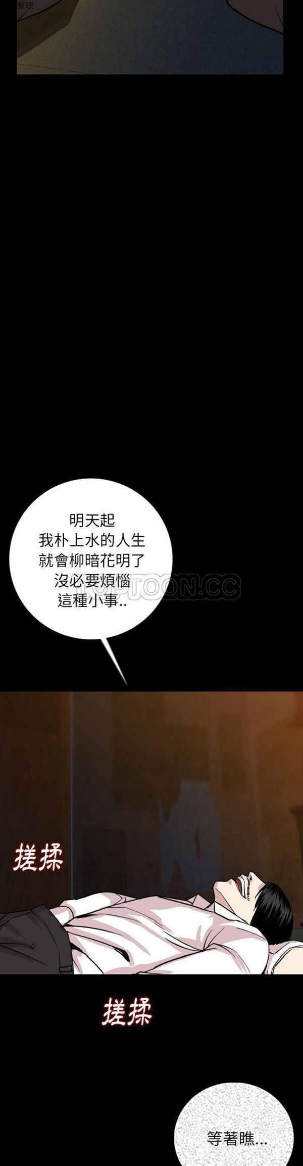肉体 第14话 第7页