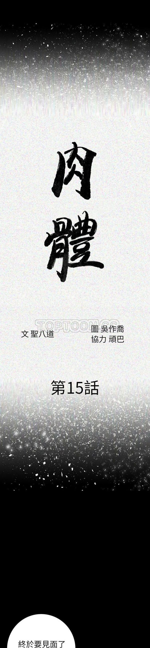 肉体 第15话 第3页