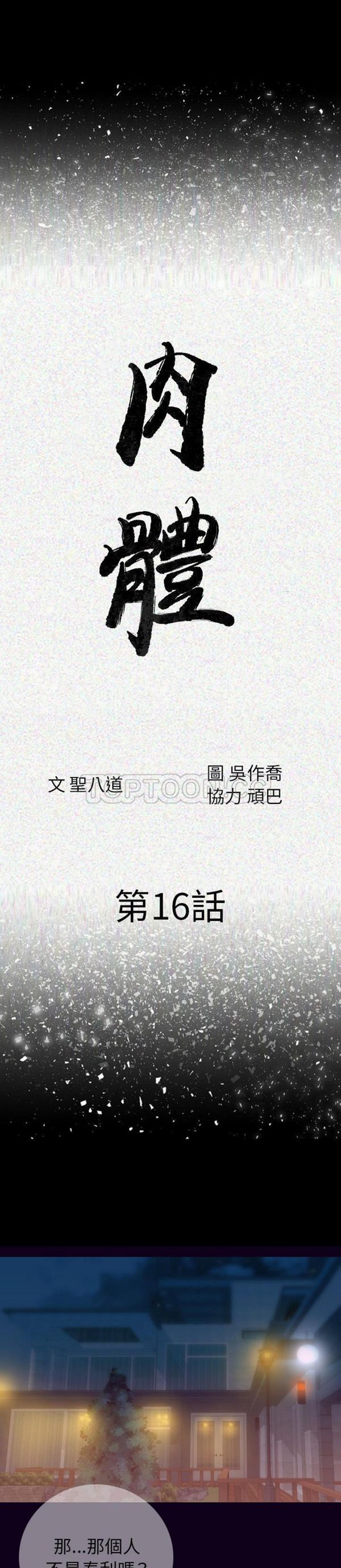 肉体 第16话 第1页