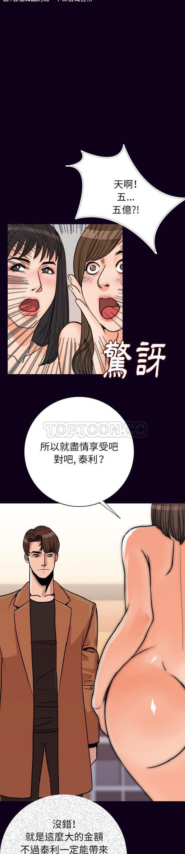 肉体 第16话 第3页
