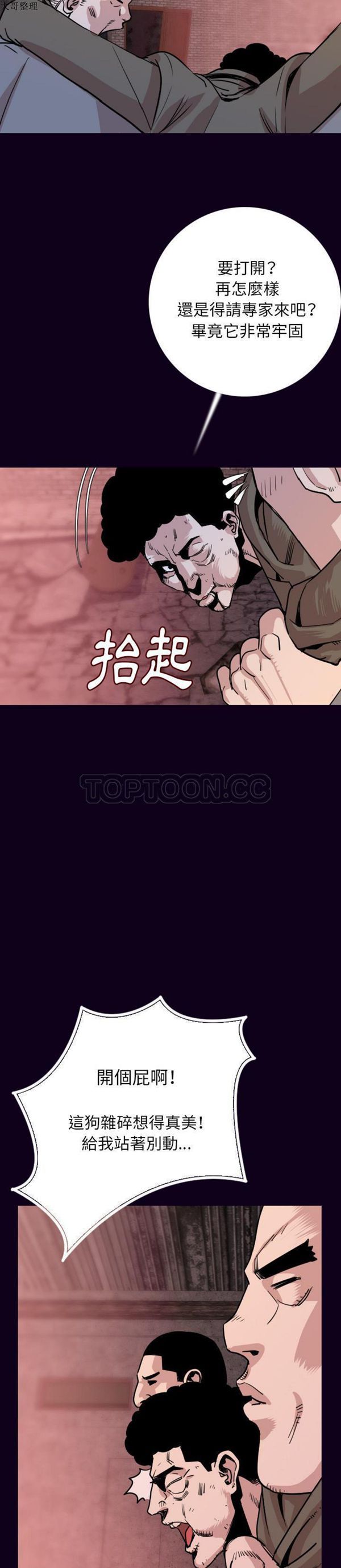 肉体 第16话 第6页
