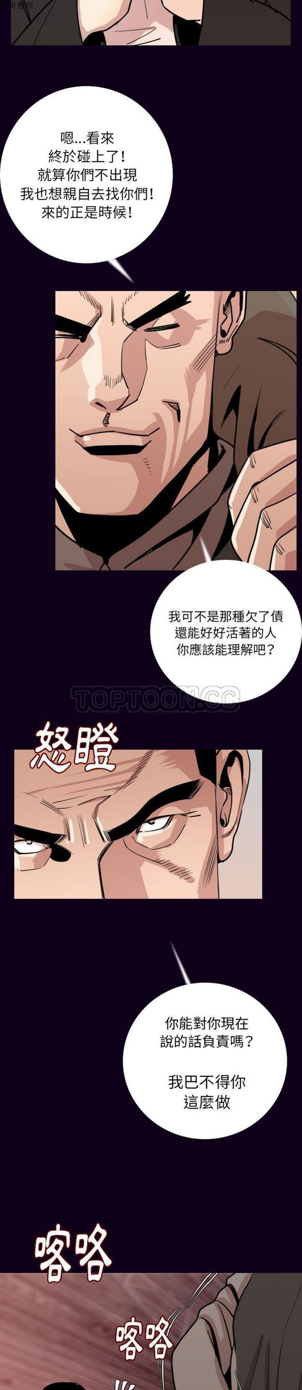 肉体 第16话 第9页