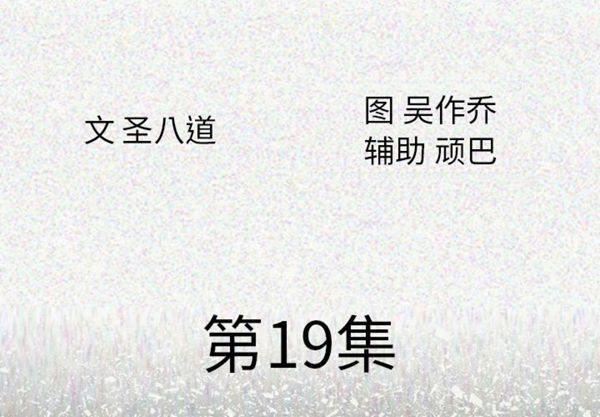 肉体 第19话 第4页