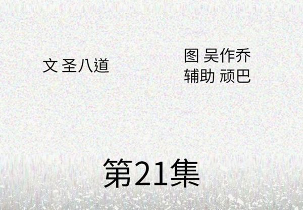 肉体 第21话 第4页