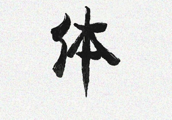 肉体 第22话 第3页