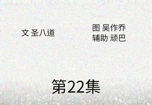 肉体 第22话 第4页