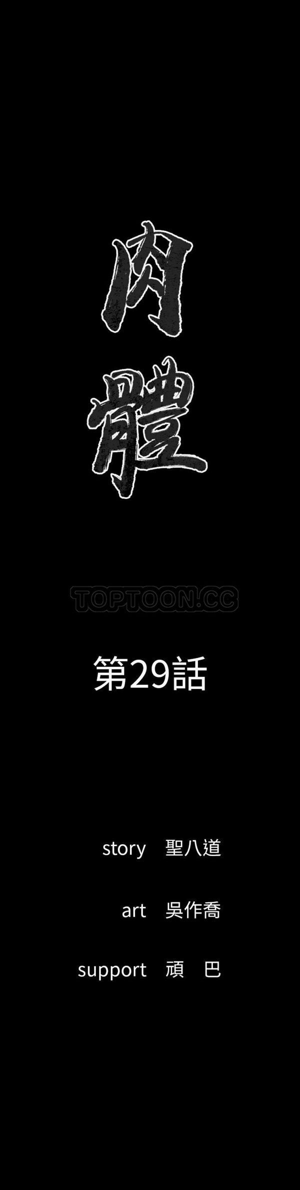 肉体 第29话 第1页