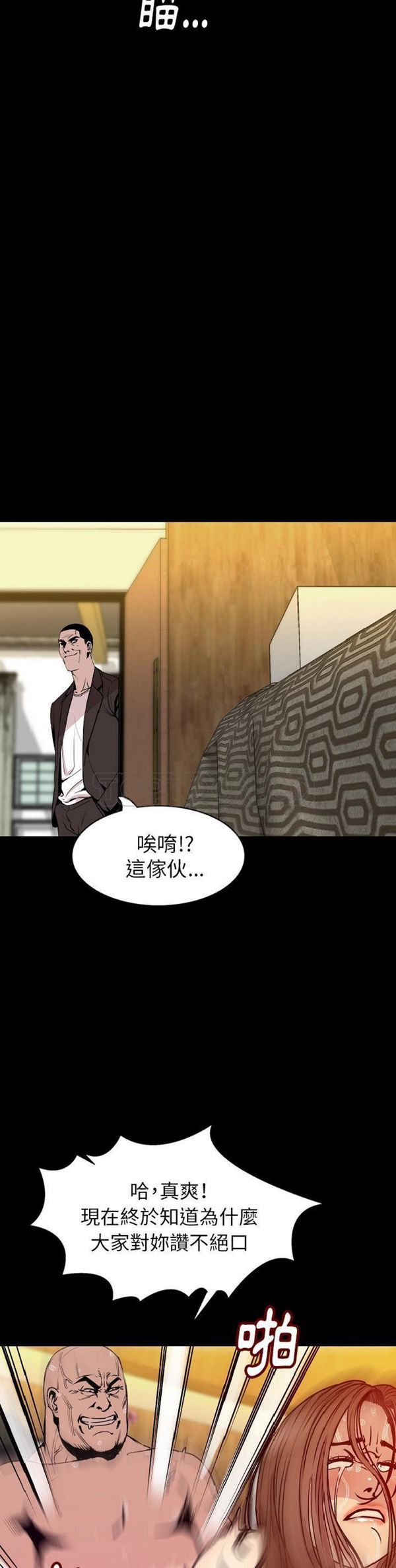 肉体 第29话 第3页