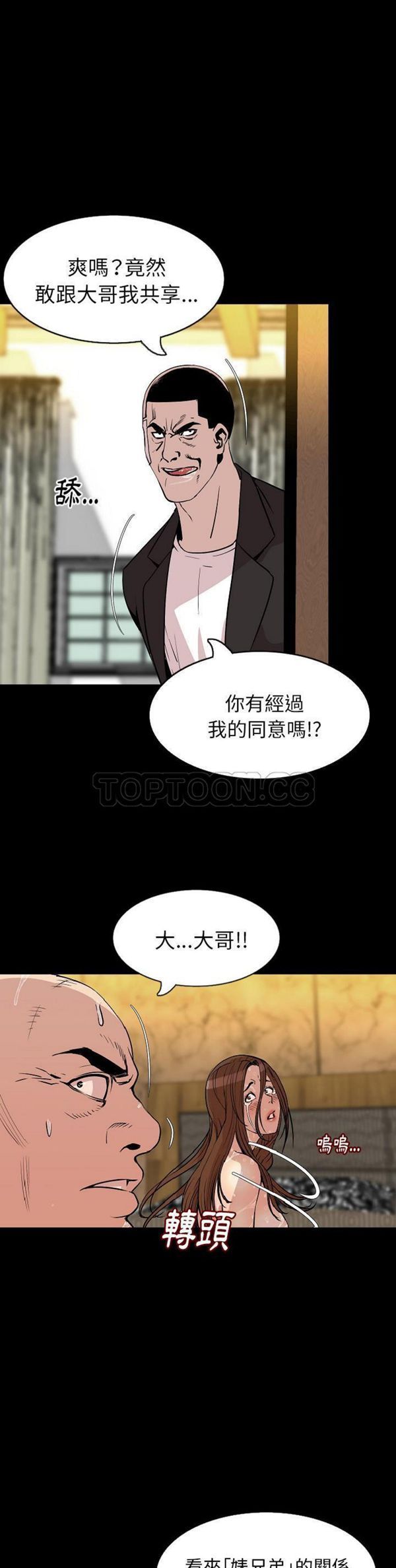 肉体 第29话 第6页