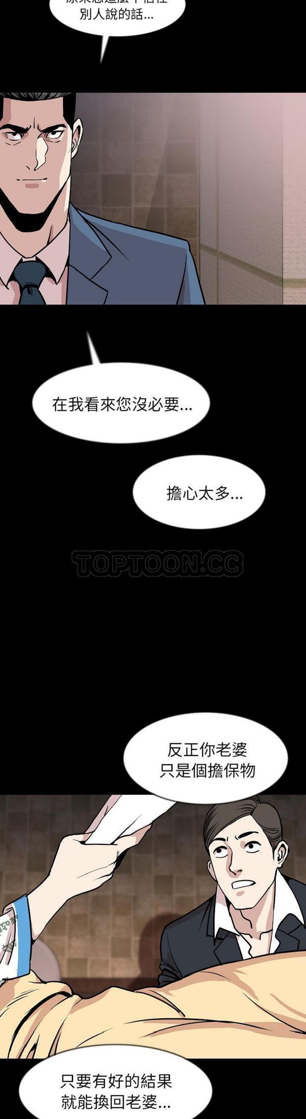 肉体 第27话 第8页
