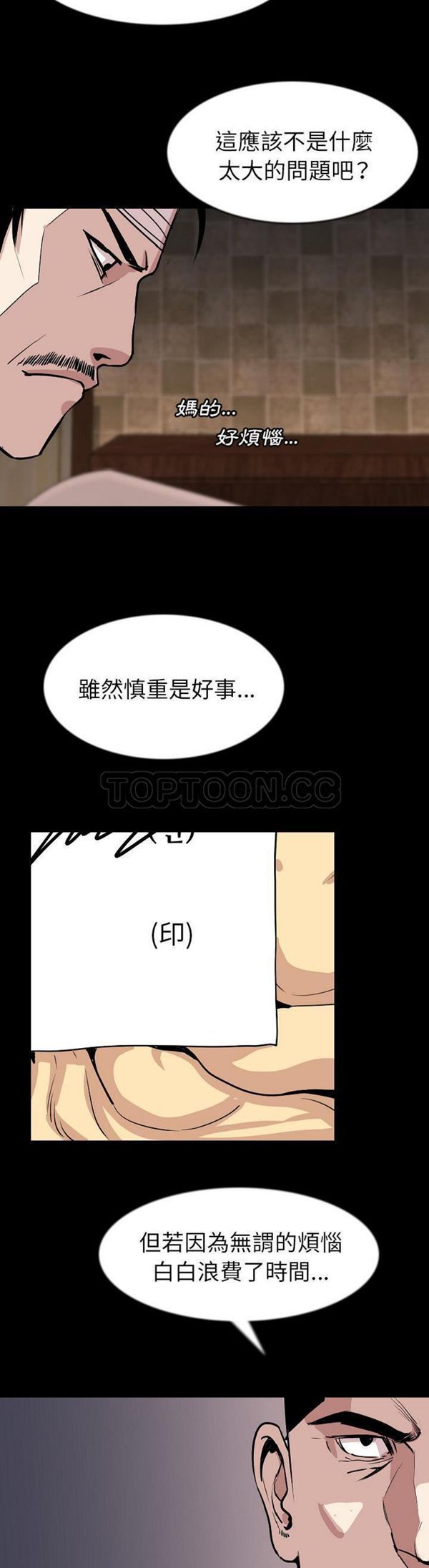 肉体 第27话 第9页