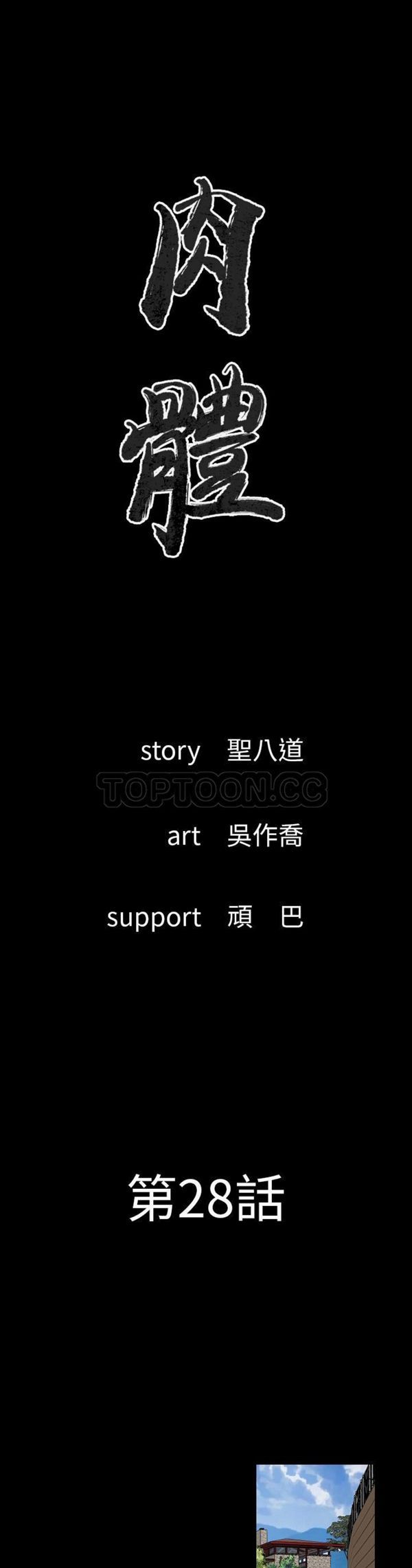 肉体 第28话 第4页