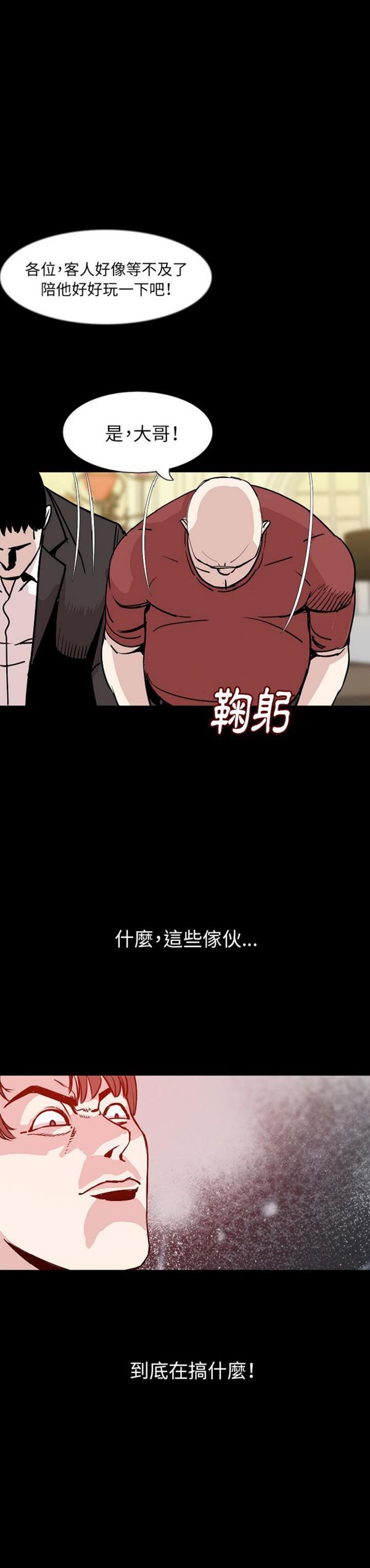 肉体 第30话 第9页