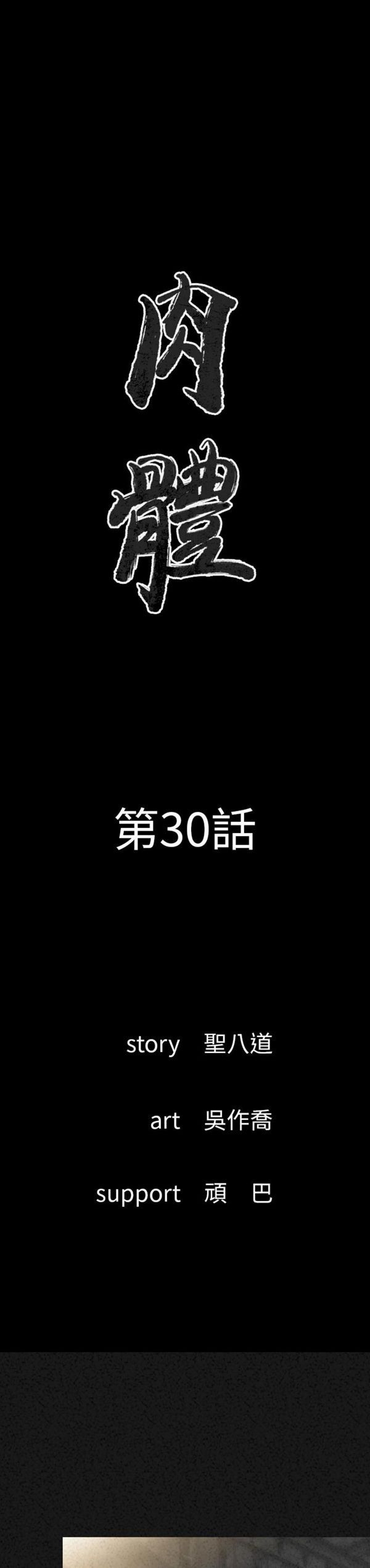 肉体 第30话 第1页
