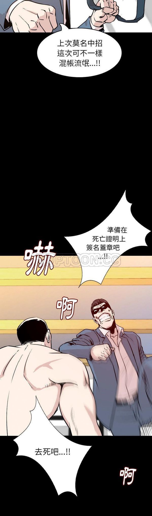 肉体 第31话 第3页