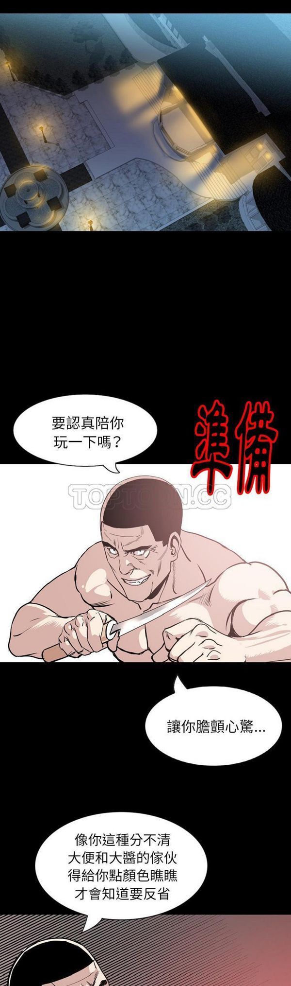 肉体 第31话 第7页