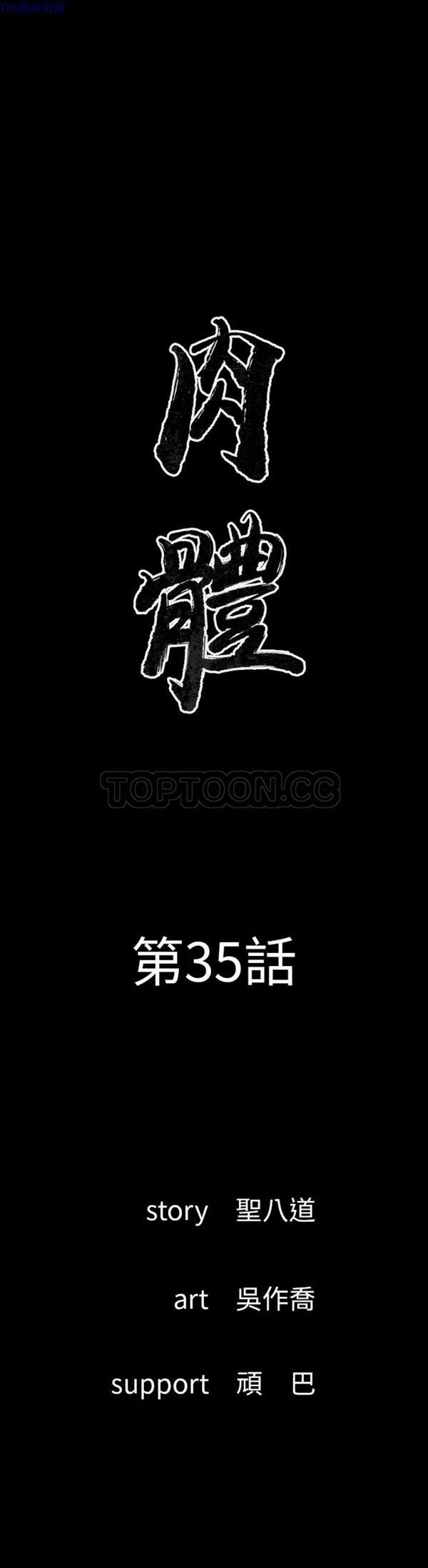 肉体 第35话 第1页