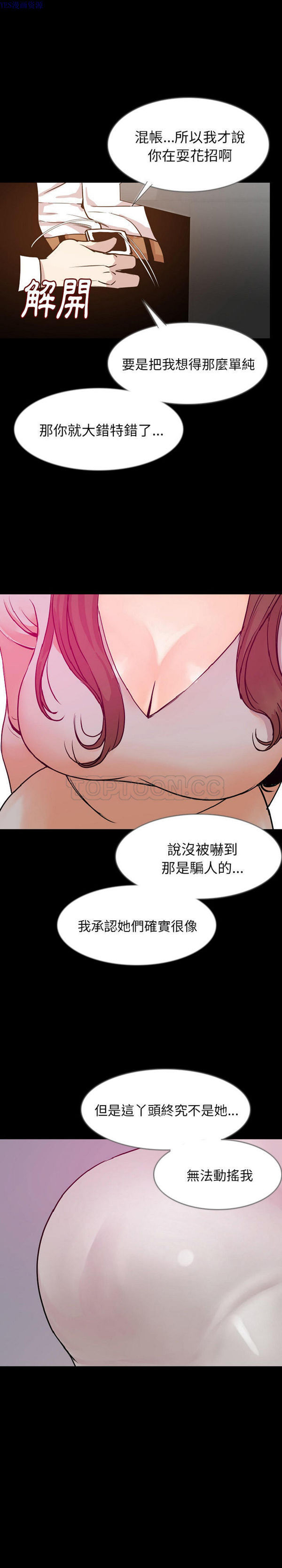 肉体 第35话 第3页