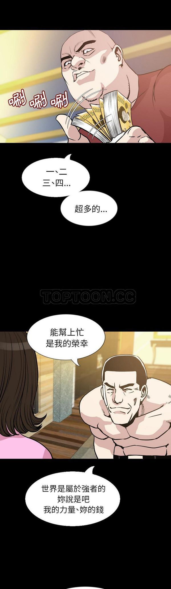肉体 第32话 第1页