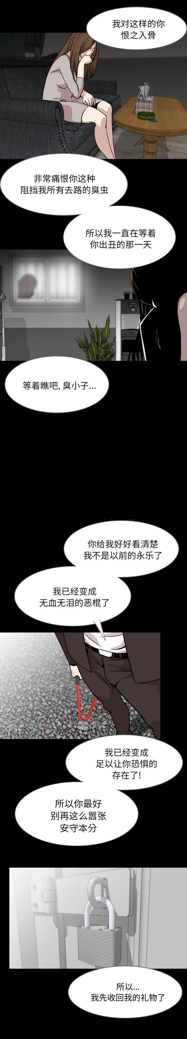 肉体 第36话 第3页