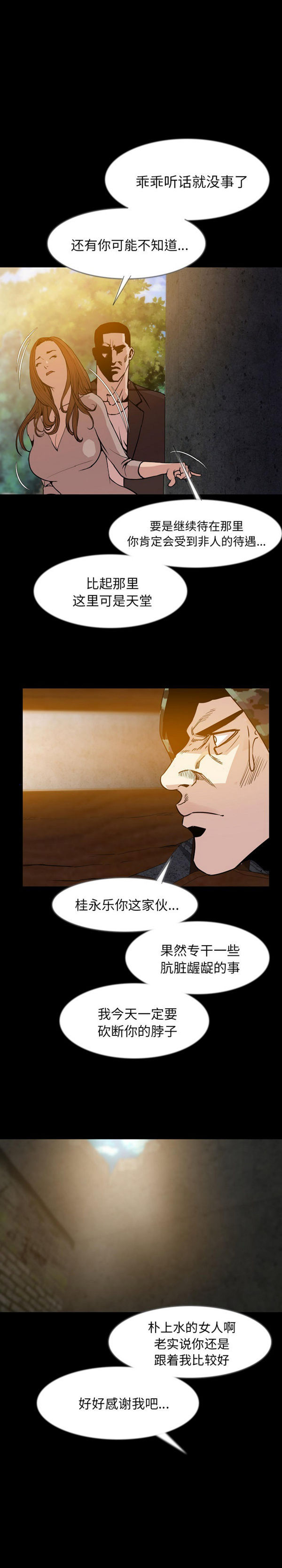 肉体 第36话 第9页