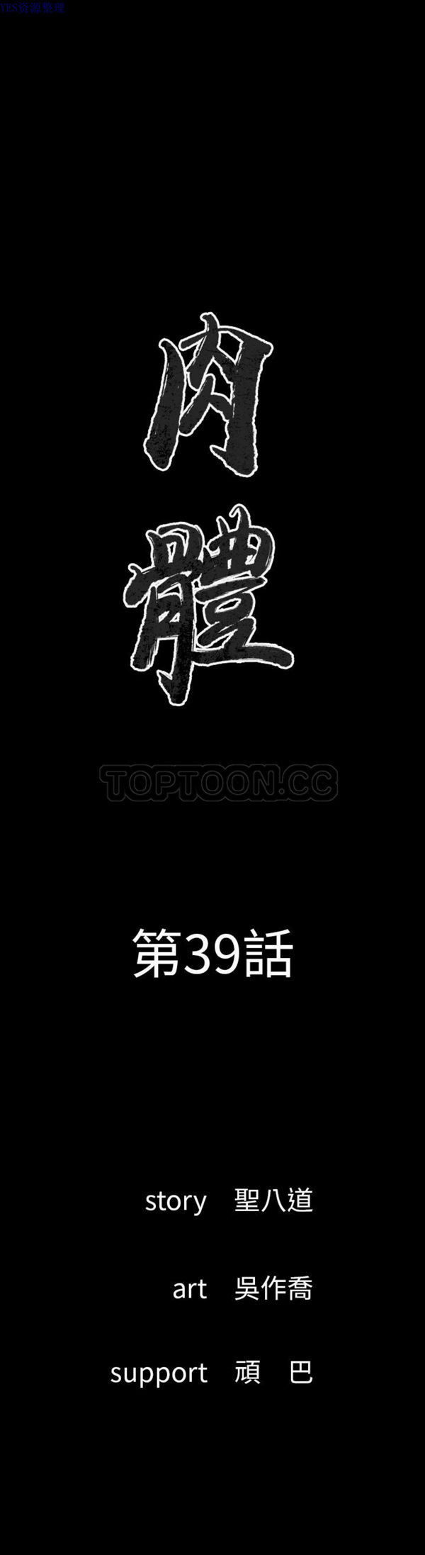 肉体 第39话 第1页