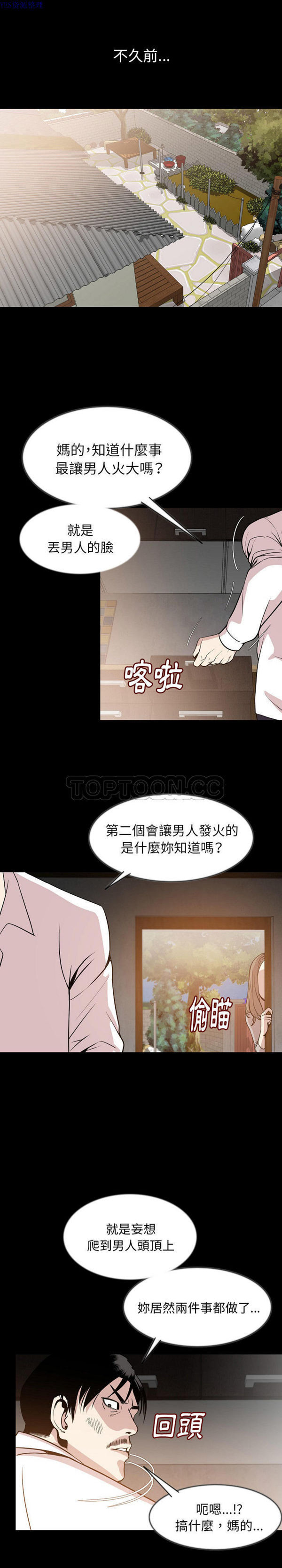 肉体 第39话 第2页