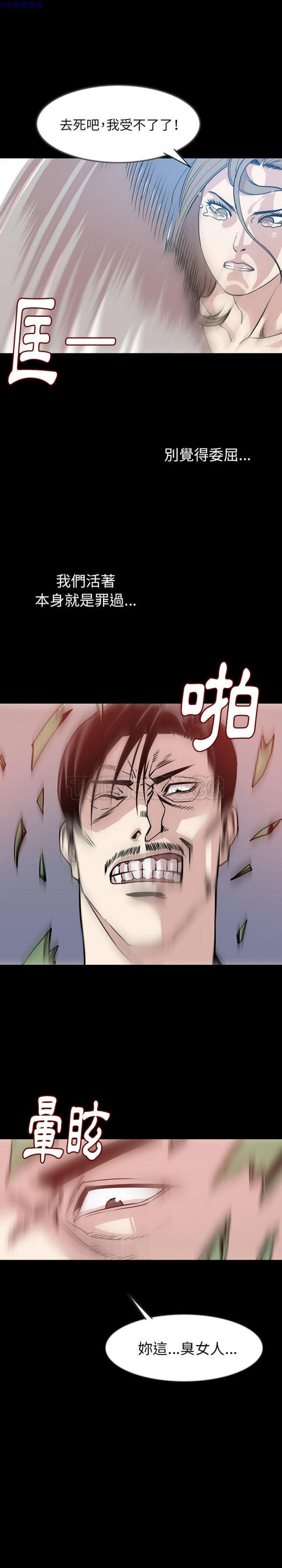 肉体 第39话 第3页