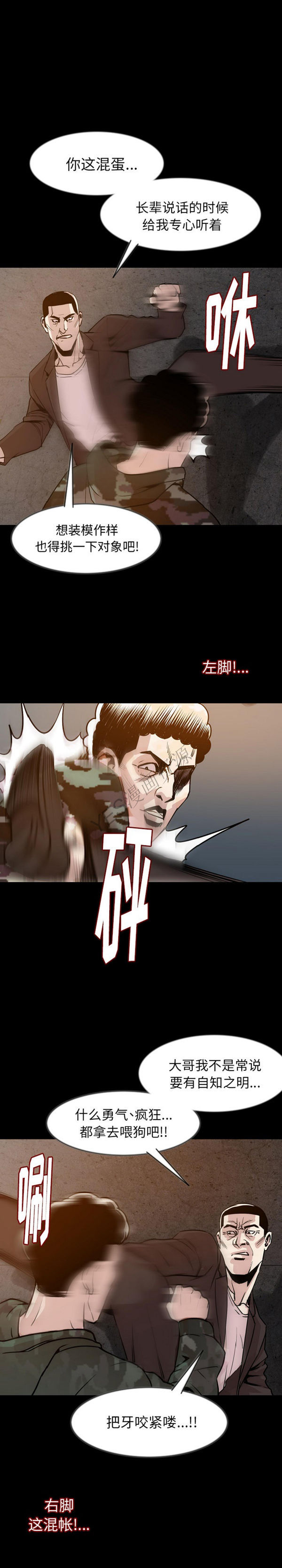 肉体 第37话 第7页