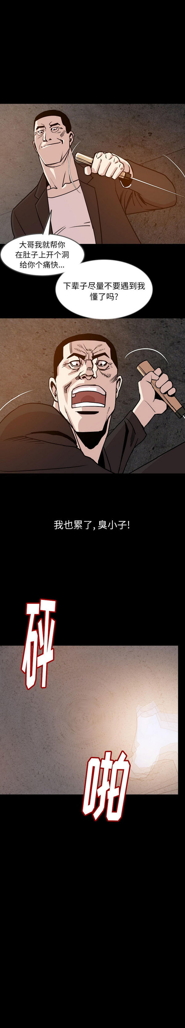 肉体 第37话 第9页