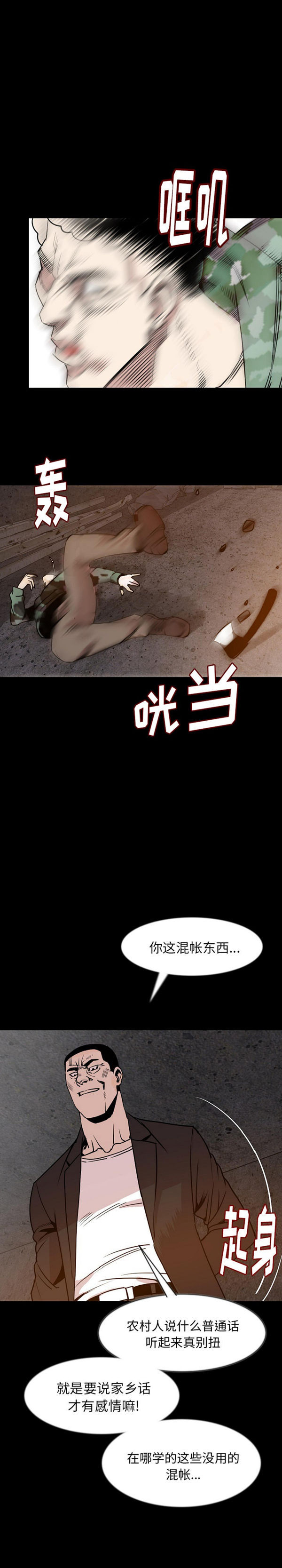 肉体 第37话 第8页