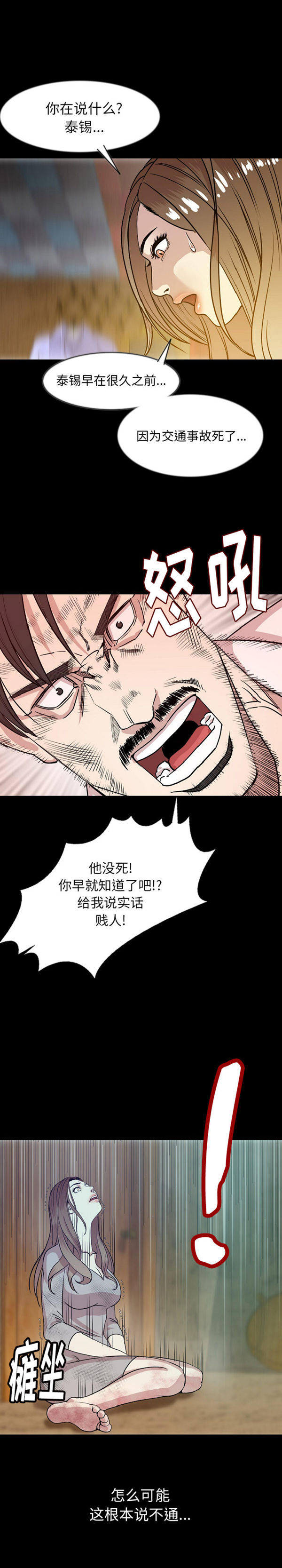 肉体 第38话 第6页