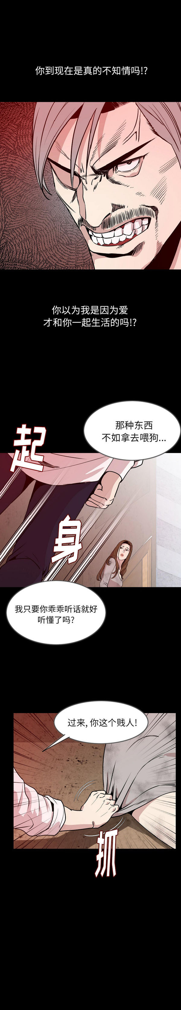 肉体 第38话 第9页