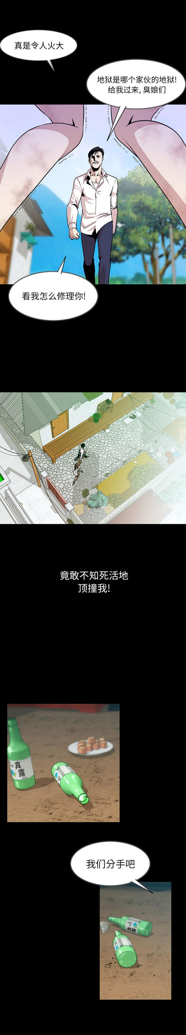 肉体 第38话 第4页