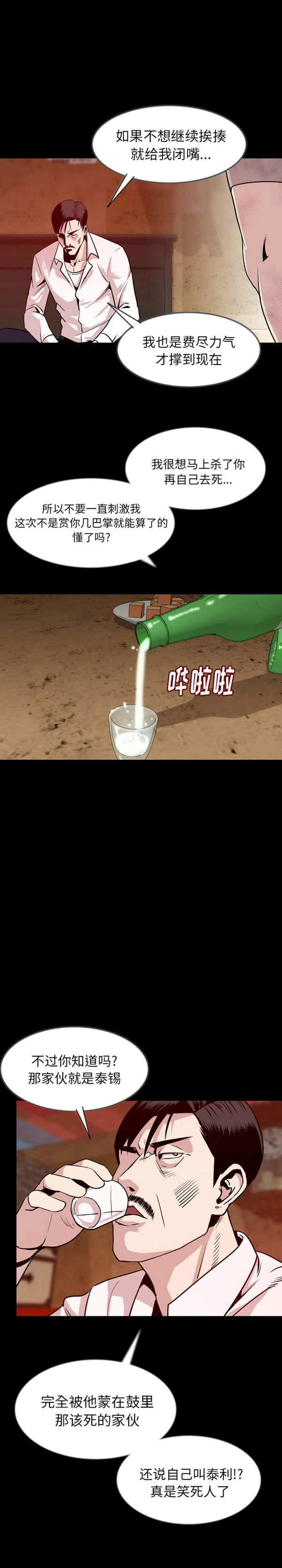 肉体 第38话 第5页