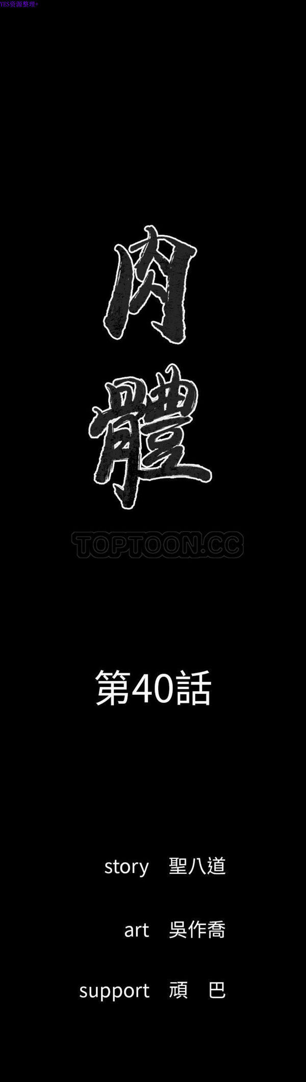 肉体 第40话 第1页