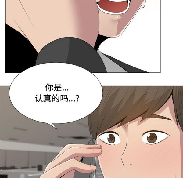共享计划(只为满足你) 第11话 第6页