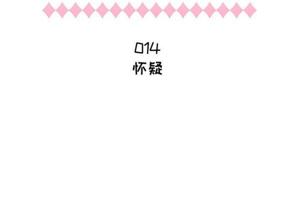 共享计划(只为满足你) 第14话 第2页