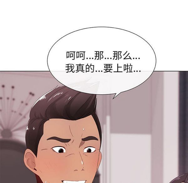 共享计划(只为满足你) 第5话 第11页
