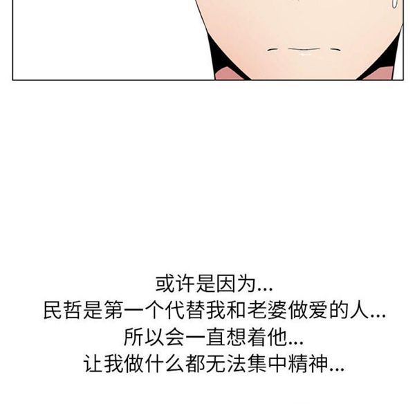 共享计划(只为满足你) 第5话 第18页