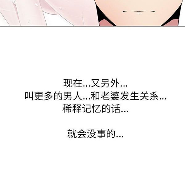 共享计划(只为满足你) 第5话 第20页